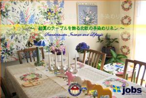 伊勢丹 北欧テーブルリネン